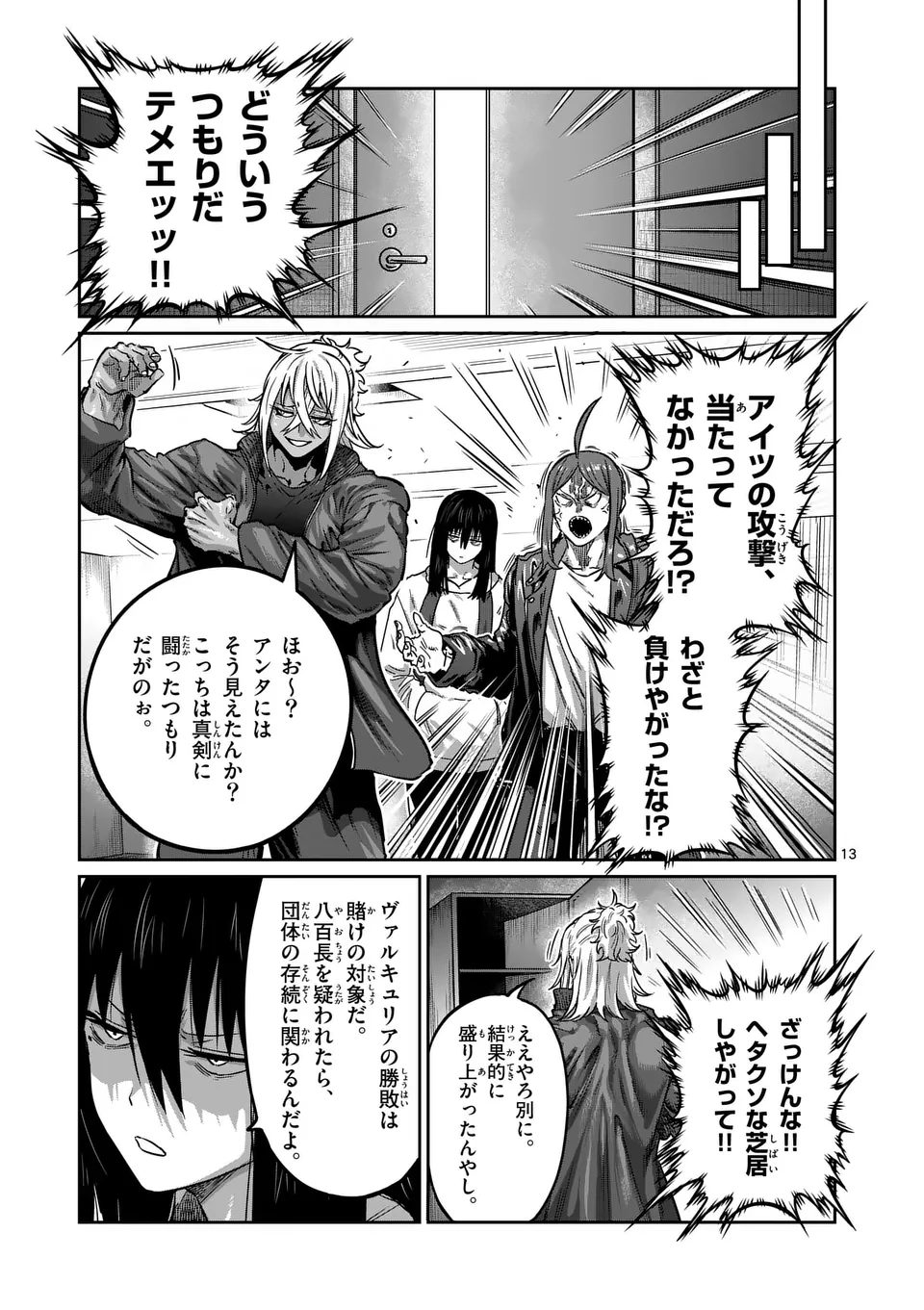 Isshou Senkin - Chapter 35 - Page 13